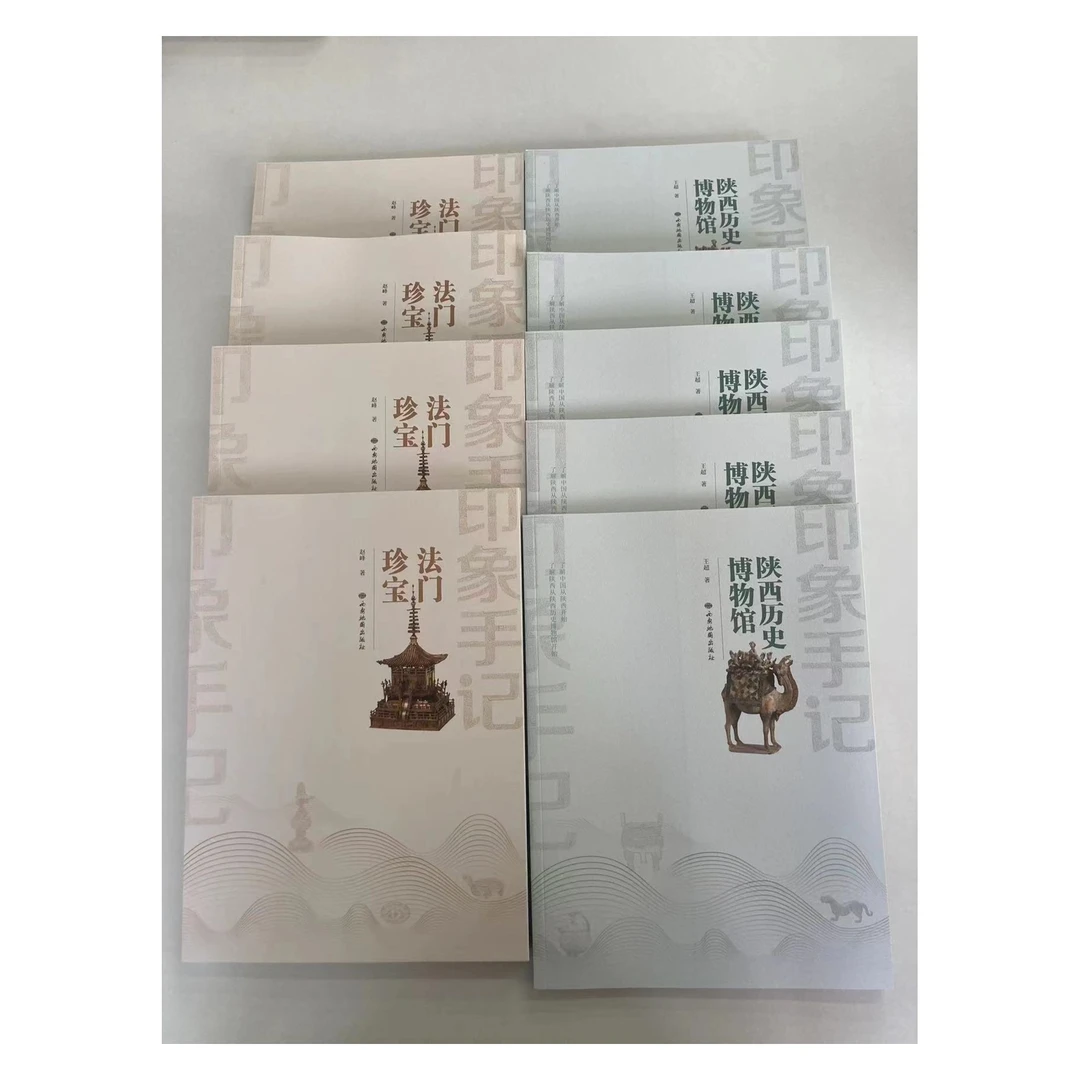 《印象手记系列丛书》历史文物印章打卡文创旅游知识书籍