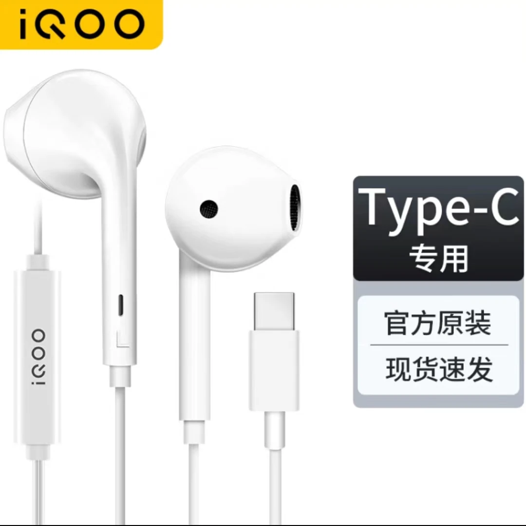【宠粉福利】iQOO白色有线影音耳机