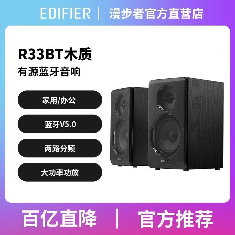 漫步者R33BT蓝牙音响家用低音炮桌面电脑台式木质办公立体声音箱