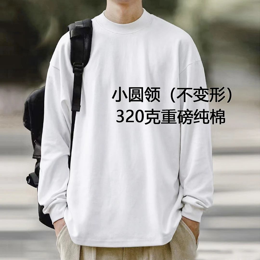 高品质小圆领320克重磅纯棉T恤男士长袖时尚舒适纯色秋冬百搭宽松