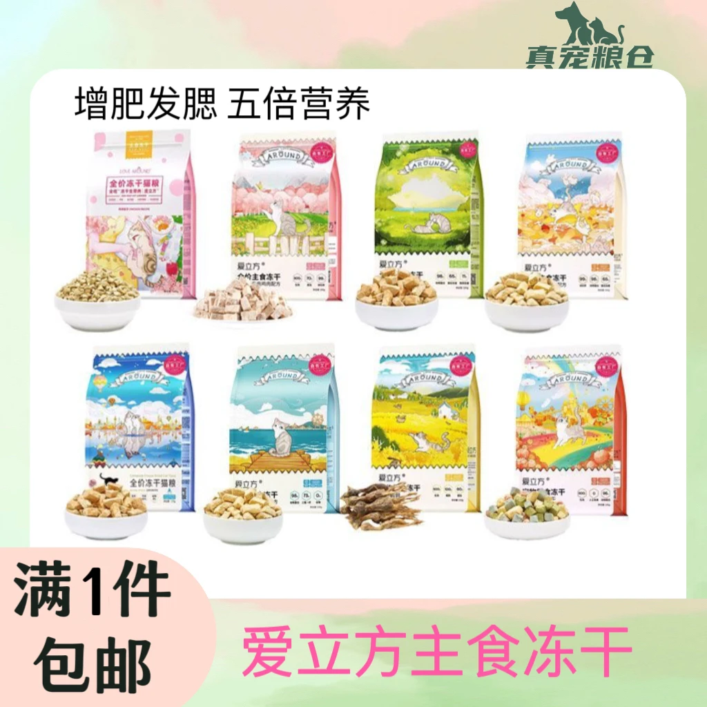 爱立方冻干猫粮猫零食鸡肉鸭肉鹌鹑牛肉猫咪零食幼猫成猫粮生骨肉