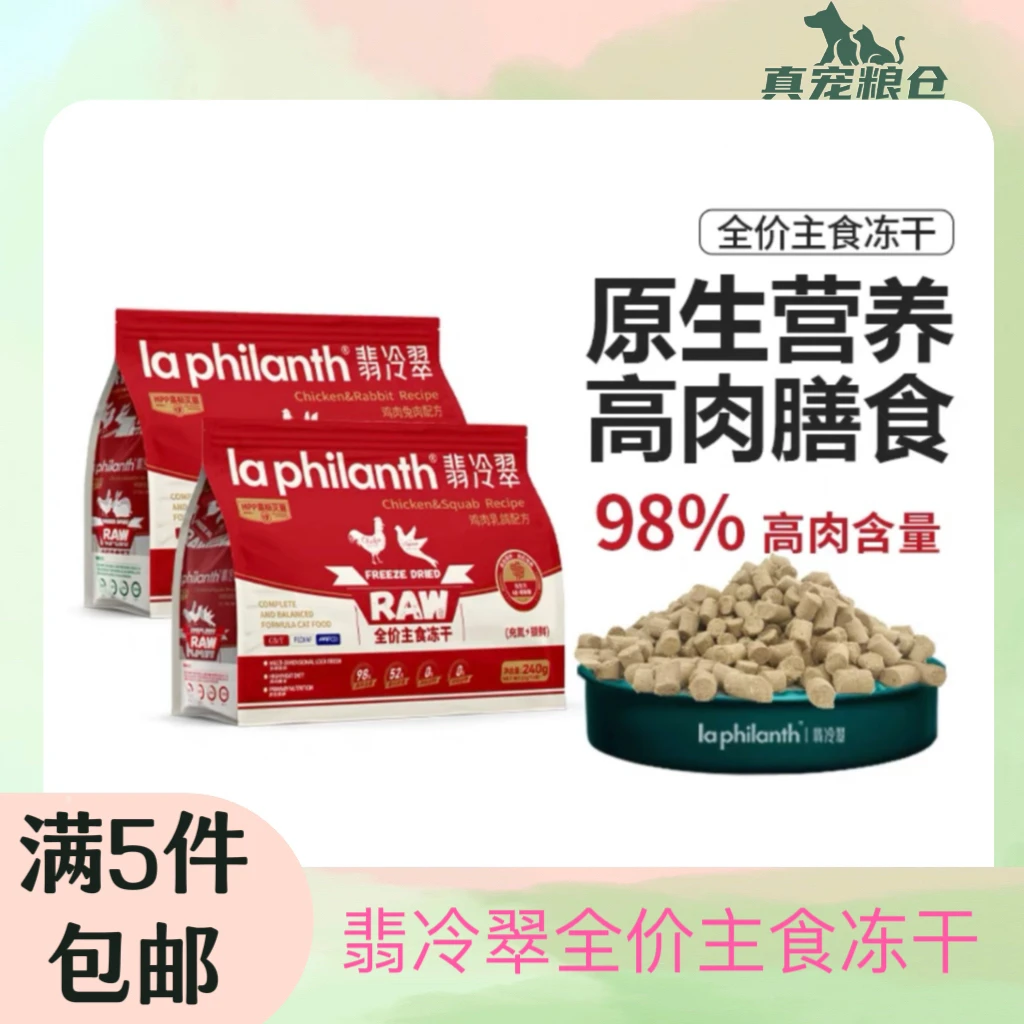 【全场商品满5件包邮】翡冷翠猫主食冻干生骨肉全价猫粮