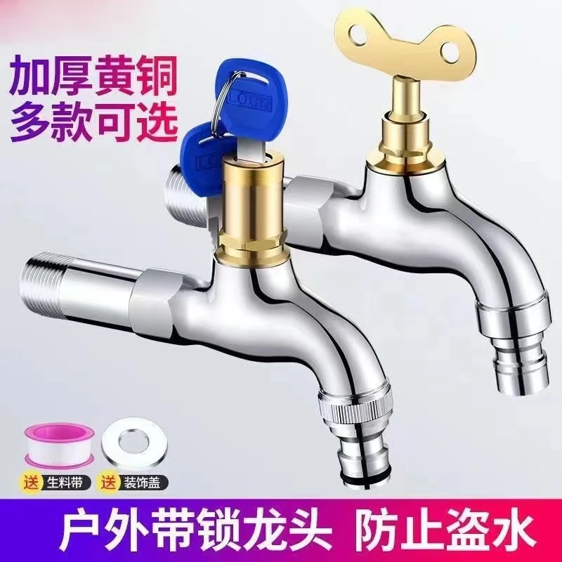 带锁的水龙头户外钥匙家用洗衣机室外黄铜不锈钢防盗4分6分水嘴