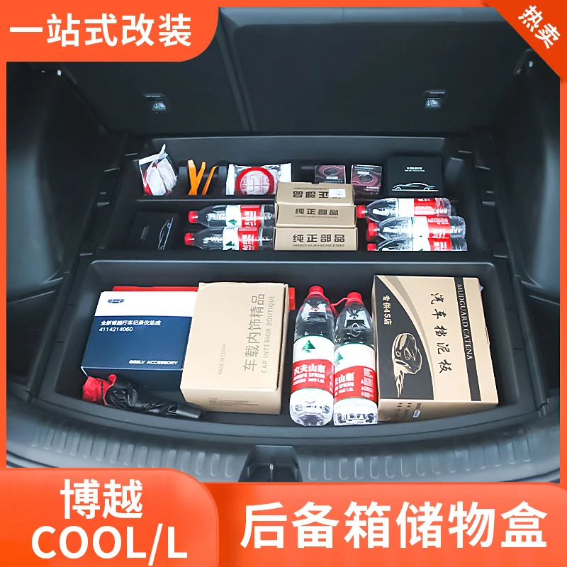 适用23-26款吉利全新博越后备箱储物盒改装专用尾箱备胎收纳神器
