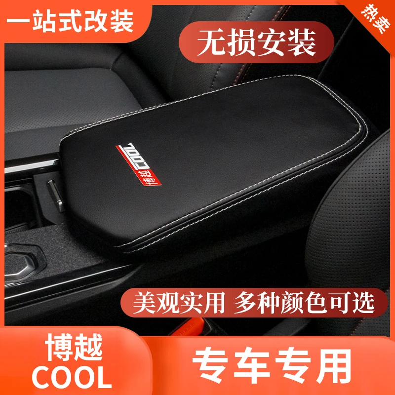 适用23-25款新博越COOL档把套内饰改装饰排挡套档位套扶手箱套