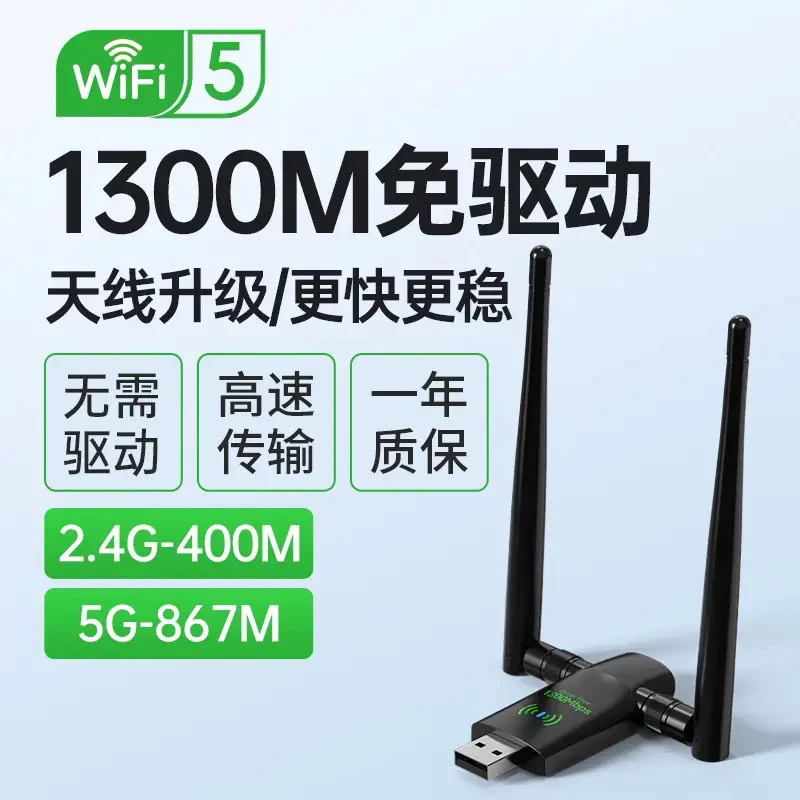 USB免驱动无线网卡千兆笔记本台式5G双频 WIFI信号接收发射二合一