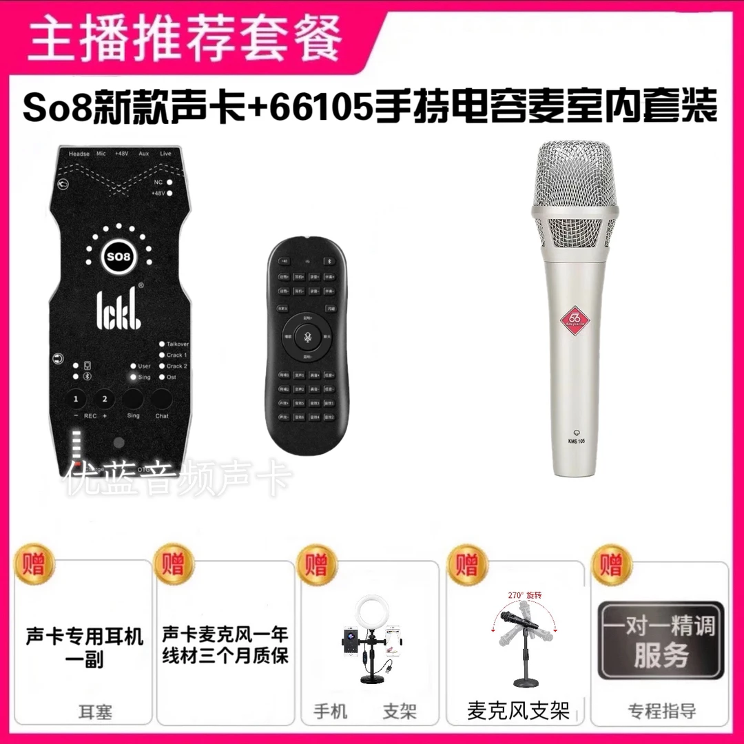 ICKB So8六代声卡+BabyBottle KMS 66-105手持电容麦室内专业全套