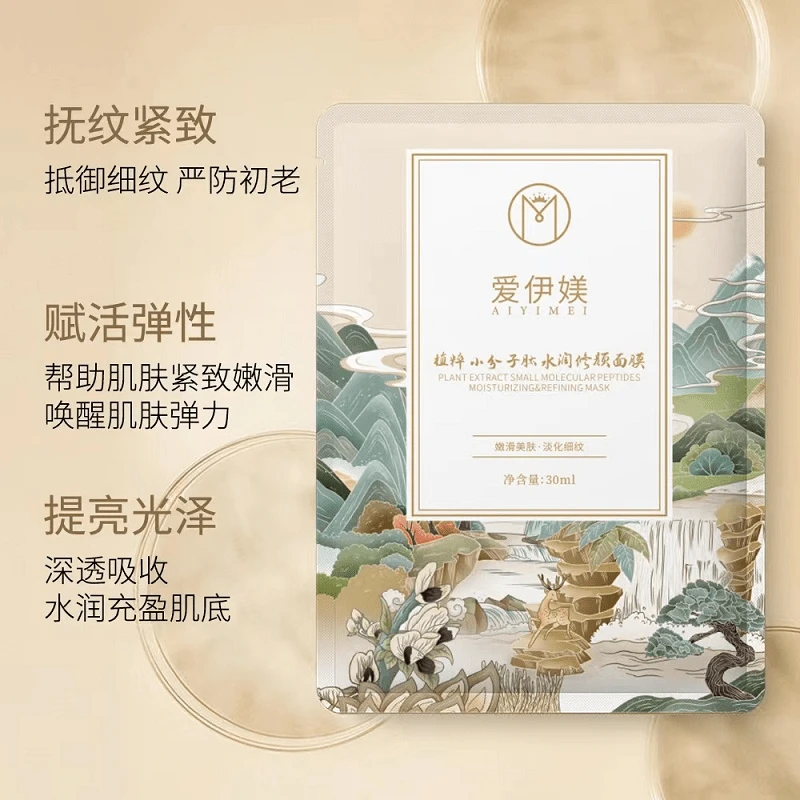 爱伊媄植萃小分子肽水润修颜面膜补水面膜淡化细纹保湿养肤唤醒