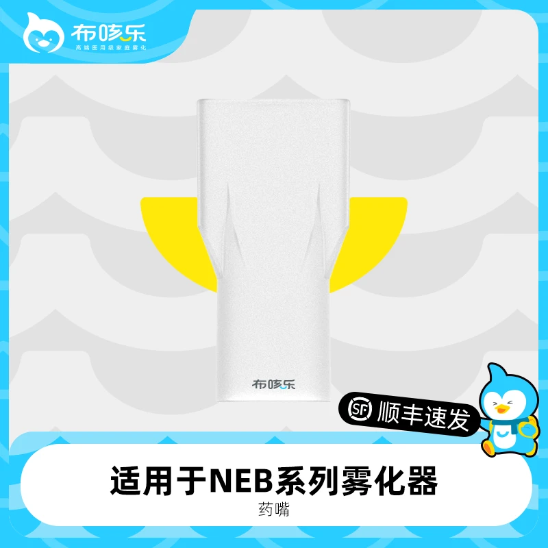 布咳乐咬嘴配件成人咬嘴儿童口含器耗材