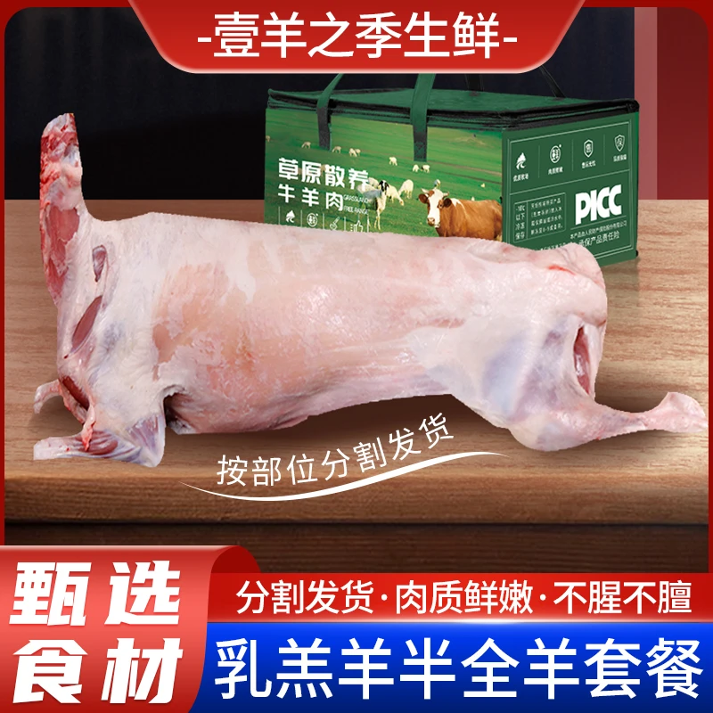 【全羊】新鲜全羊20斤-正宗草原散养小绵羊（精切割-急速锁鲜）