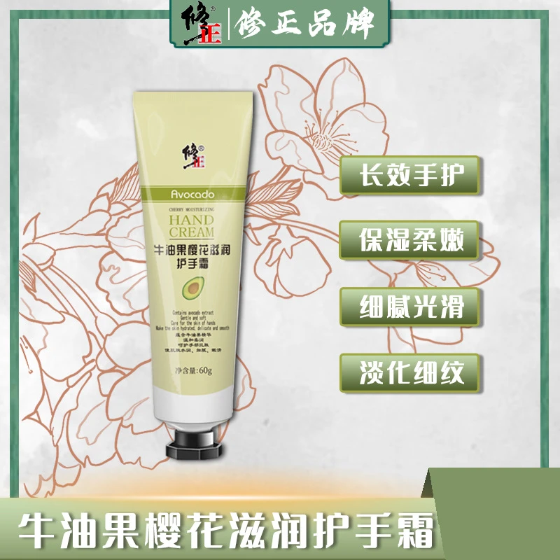修正角美牛油果樱花滋润护手霜补水细腻嫩滑保湿防干温和柔润60g