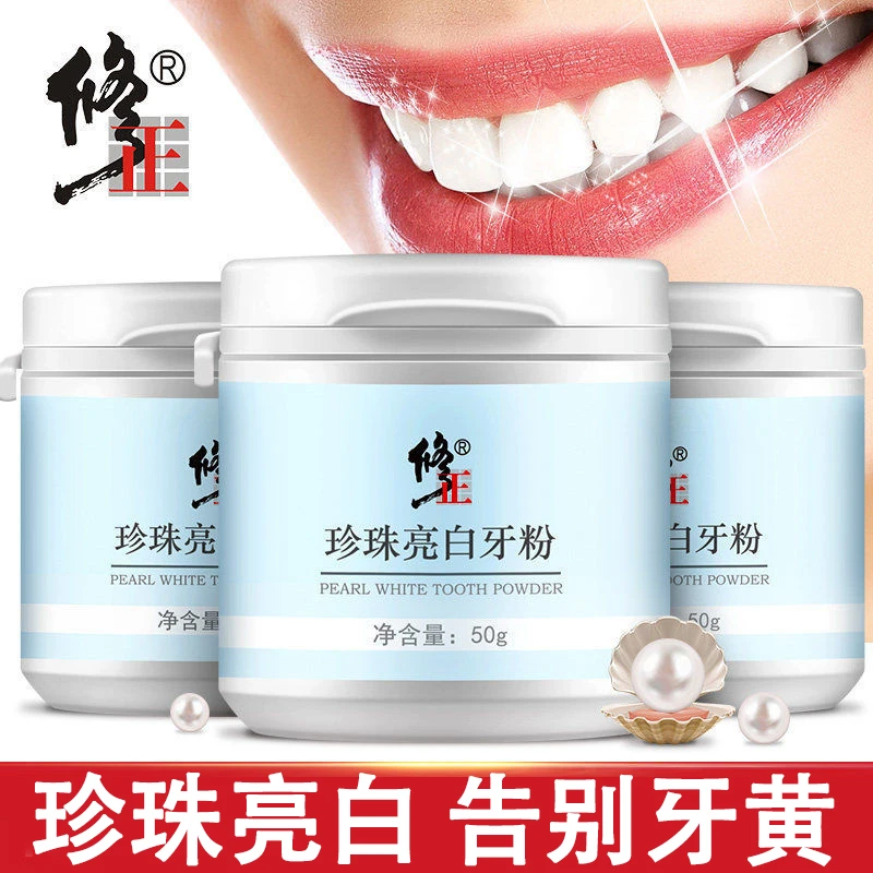 修正角美珍珠亮白【洗牙粉】牙齿洗白洁去牙垢渍牙黄烟渍变白神器