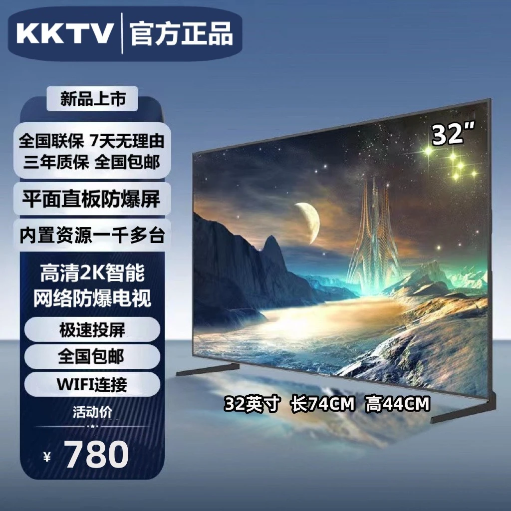 KKTV【防爆系列】 32英寸高清2K智能防爆电视wifi（特价不包安装）