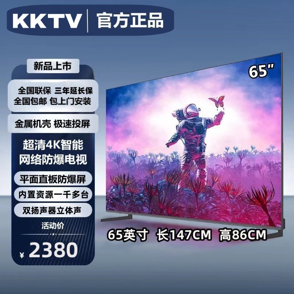 KKTV【康佳互联网品牌】 65英寸 KFB65V6u 超高清4K智能防爆电视