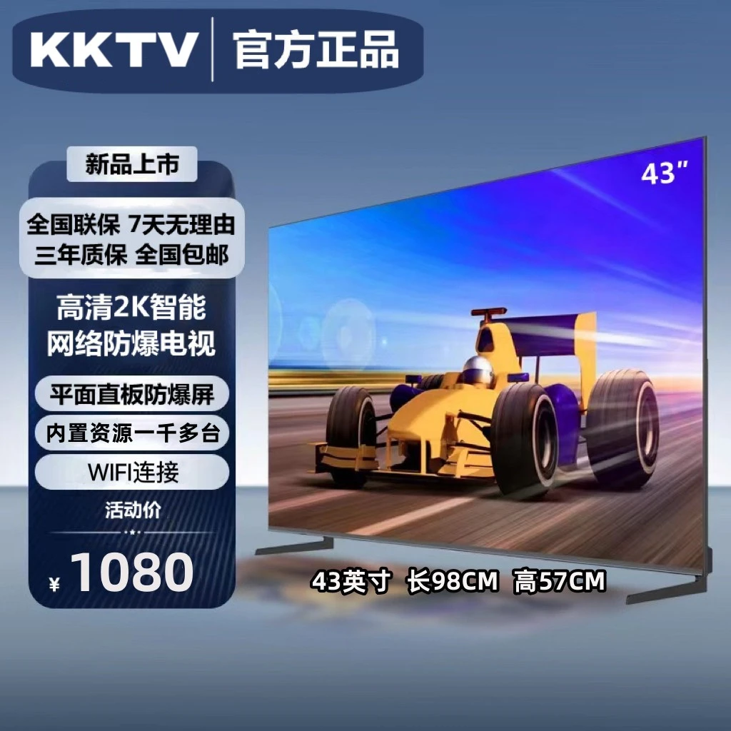KKTV【康佳互联网品牌】 43英寸高清2K智能防爆电视（特价不包安装）