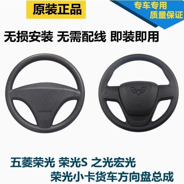 适用于五菱荣光方向盘总成N300 转向盘6407方向盘之光S方向盘总成