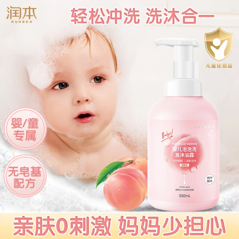 润本婴幼儿专用洗发沐浴露儿童二合一温和洗浴宝宝洗发水沐浴乳液