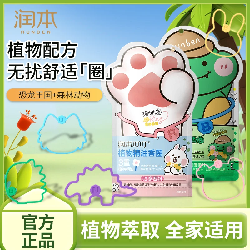 润本精油手环婴儿手圈母婴儿童宝宝学生户外随身防护香圈手脚链