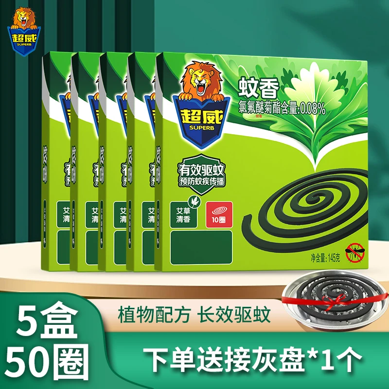 超威蚊香盘香艾草清香耐烧不易断室内驱蚊防蚊家用加大盘蚊香圈
