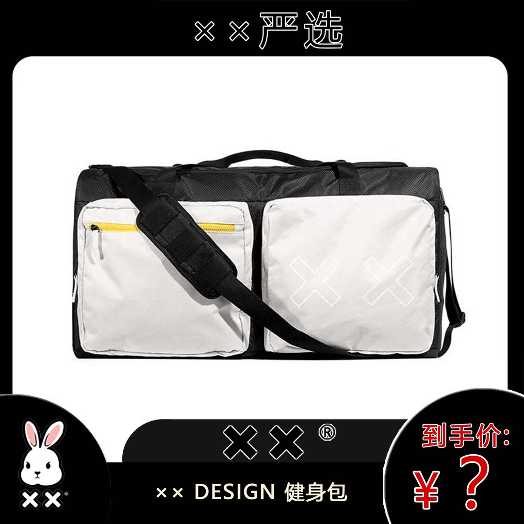 xxDESIGN 健身包