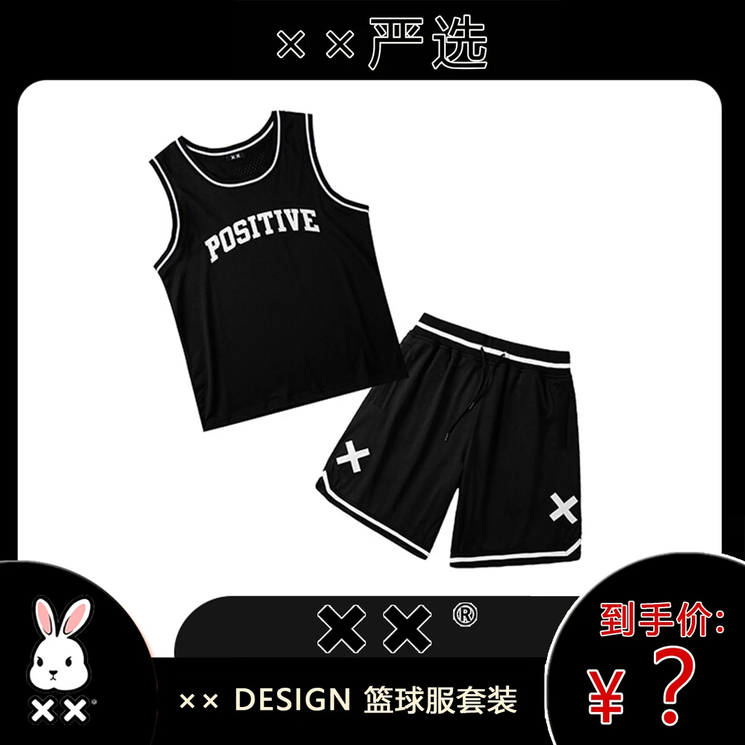 XXDESIGN 篮球服套装