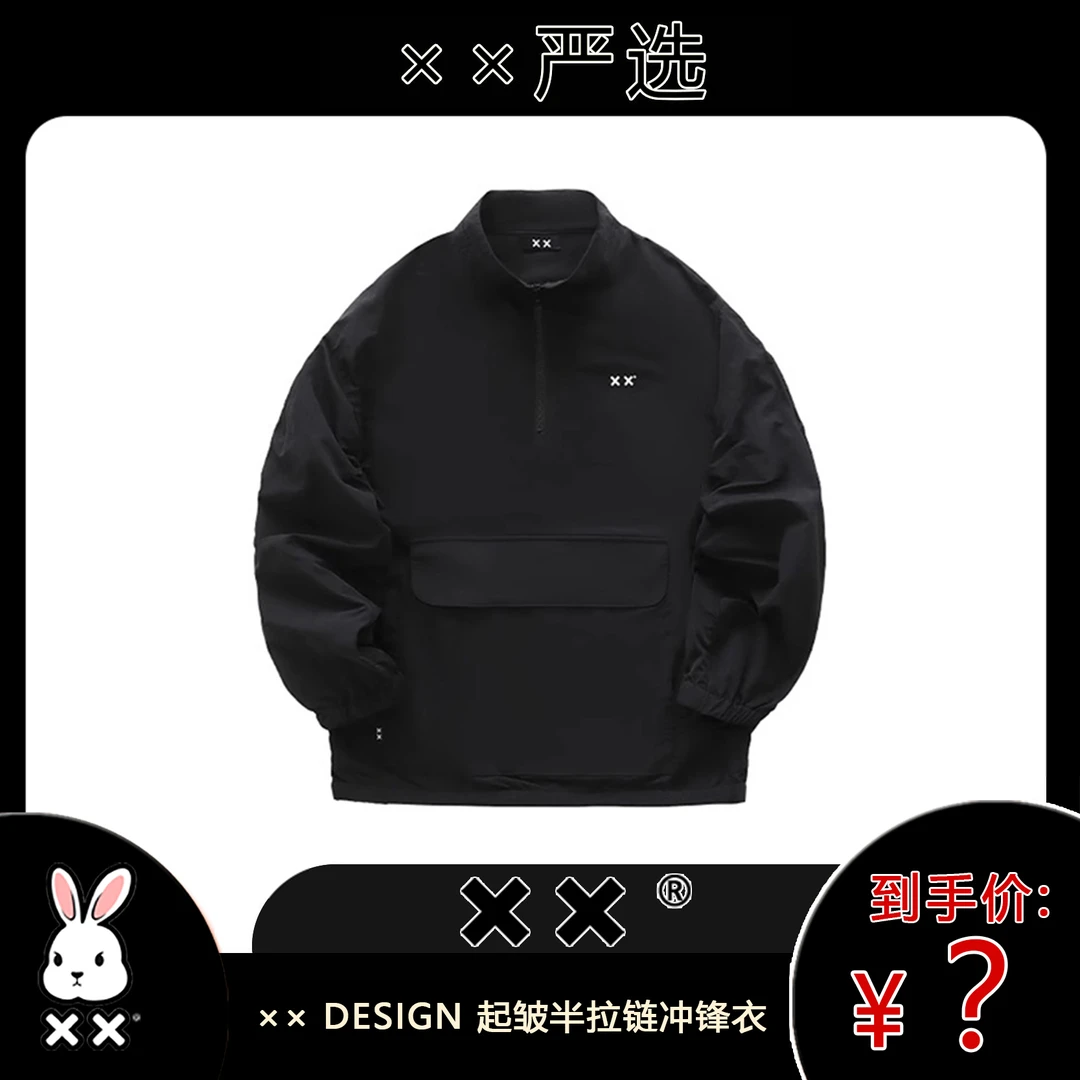 xxDESIGN 起皱半拉链冲锋衣