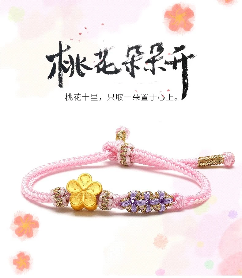足金小桃花转运珠手链999黄金蝴蝶结手绳手链手工编织多样发其一