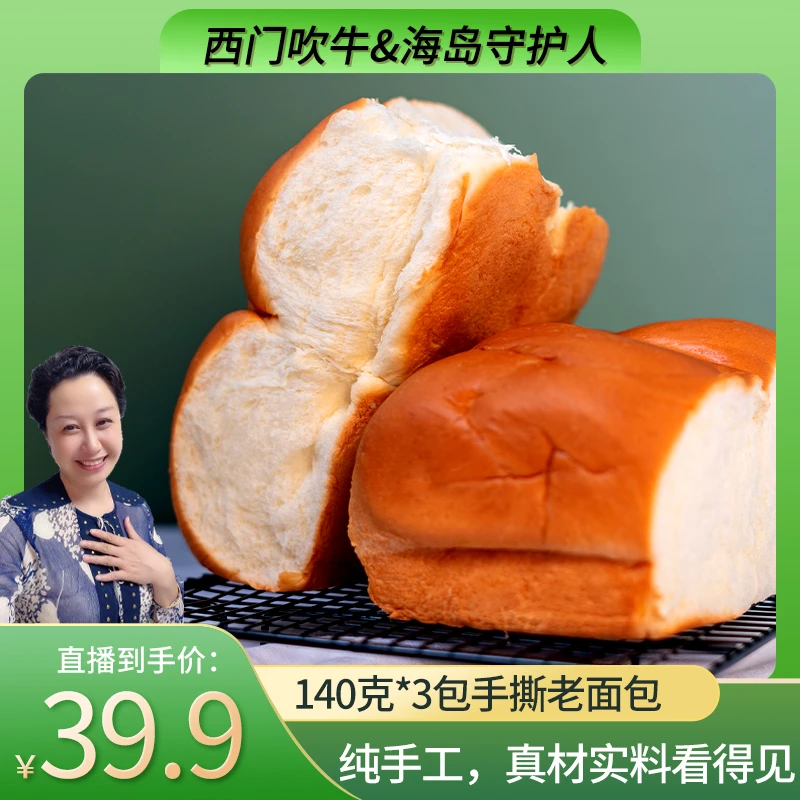 西门吹牛手撕面包传统糕点早餐老式奶香欧包休闲零食全麦吐司面包