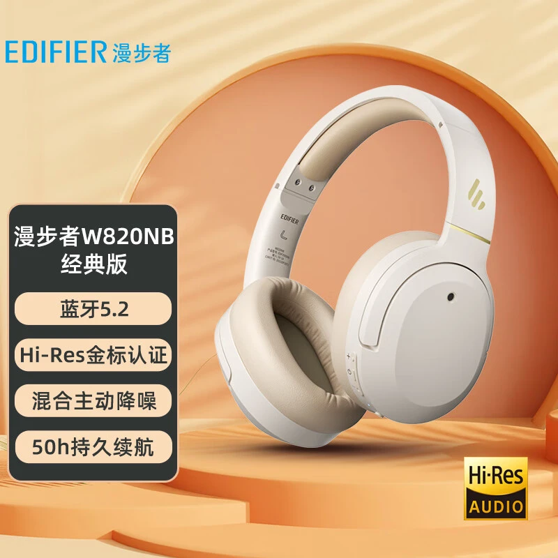EDIFIER/漫步者W820NB蓝牙耳机头戴式降噪电脑游戏无线耳麦经典版