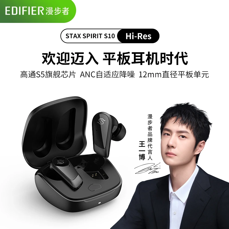 EDIFIER/漫步者STAX SPIRIT S10无线蓝牙耳机高音质入耳式降噪