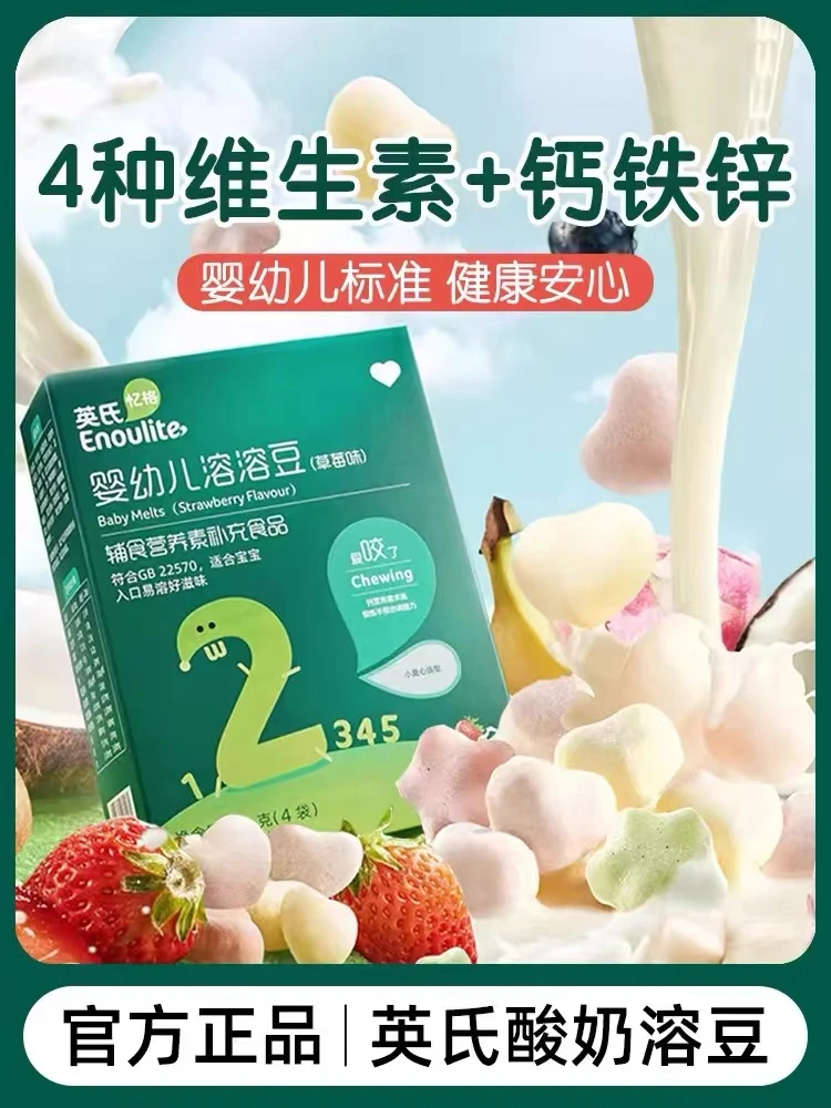 6个月婴儿水果辅食英氏溶豆牛奶溶豆添加无果蔬婴幼儿童宝宝零食