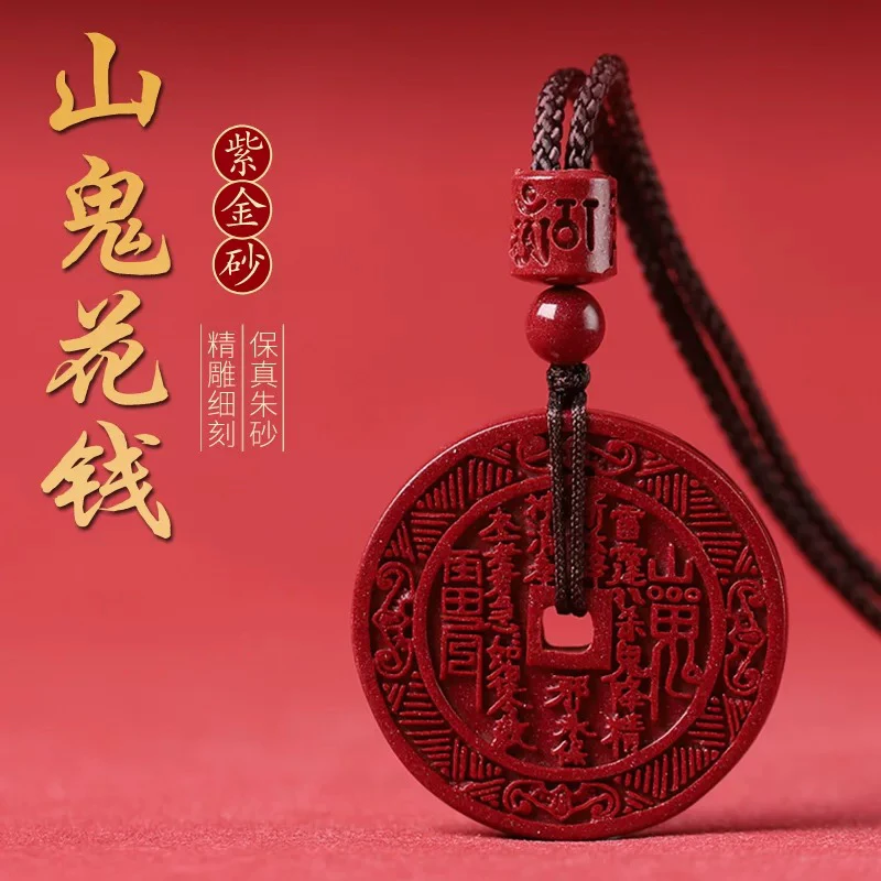 含辰砂工艺品朱砂山鬼花钱吊坠男项链平安扣挂件原石本命年龙虎