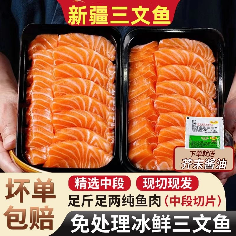 国产新疆虹鳟三文鱼切片350克/盒刺身精选中段送芥末酱油三文鱼