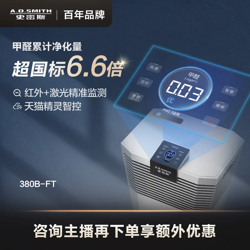 AO史密斯家用室内智能空气净化器卧室除甲醛烟味净化机TF008两用