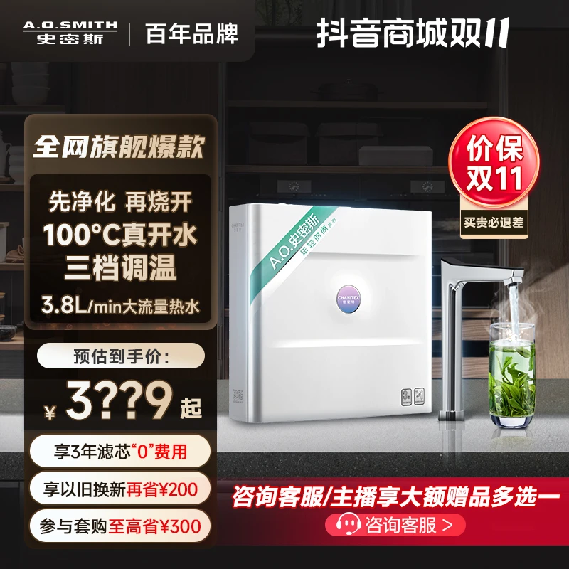 AO史密斯佳尼特家用反渗透净水器即滤即饮冷热开水一体FA1系列