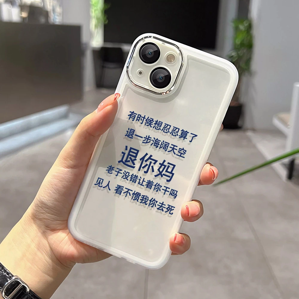 【自带镜头膜】退一步海阔天空苹果14promax15手机壳11软iPhone13