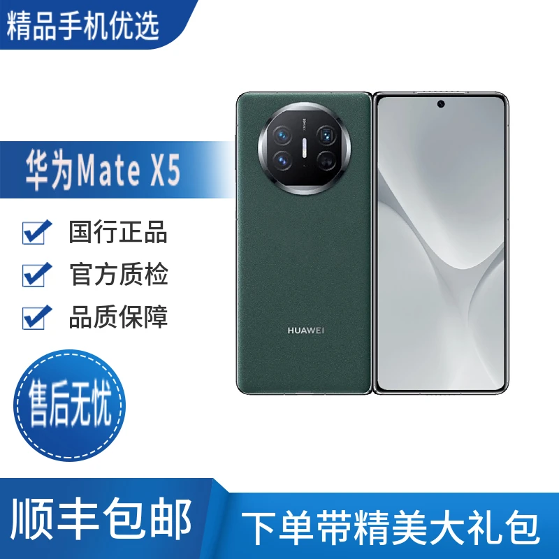 未使用 Huawei/华为 Mate X5 新款折叠屏国行双卡双待手机