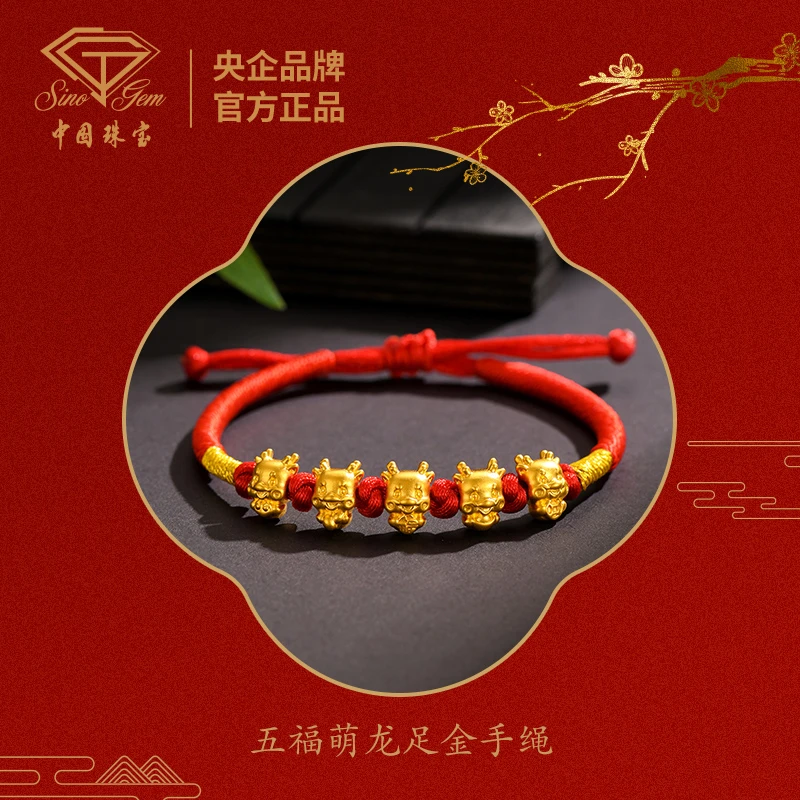 【中国珠宝】足金黄金 五福萌龙转运珠 手工红绳编制手绳#3727