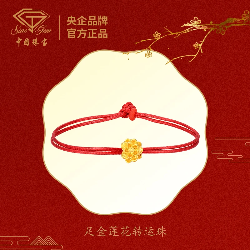 【中国珠宝】足金情侣国风金莲花手工编绳莲花黄金转运珠#3039