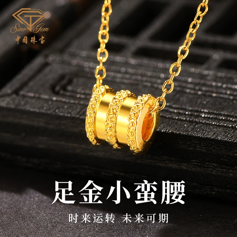 【中国珠宝】足金小蛮腰转运珠吊坠女款路路通赠链工艺品 #40407