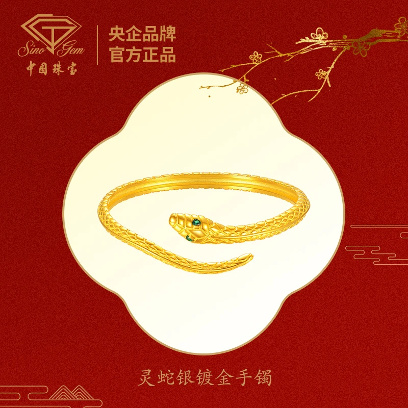 925银手镯  中国珠宝灵蛇银镀金手镯送礼 #41588
