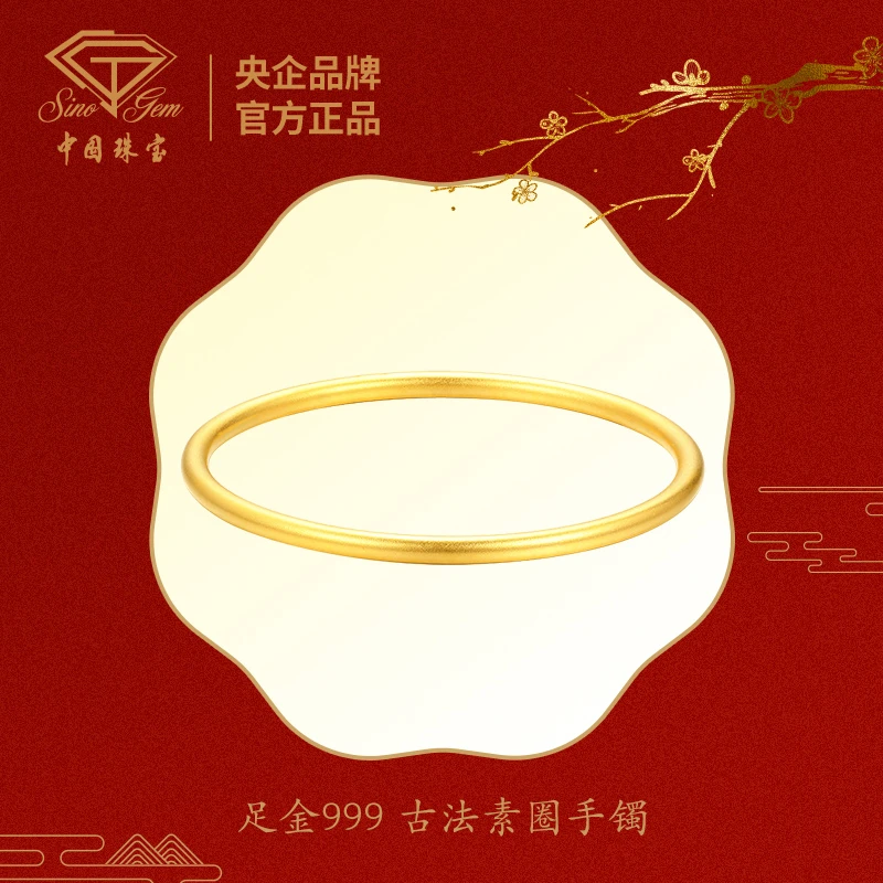 【中国珠宝】 足金古法素圈手镯投资金镯子时尚百搭#40398工艺品