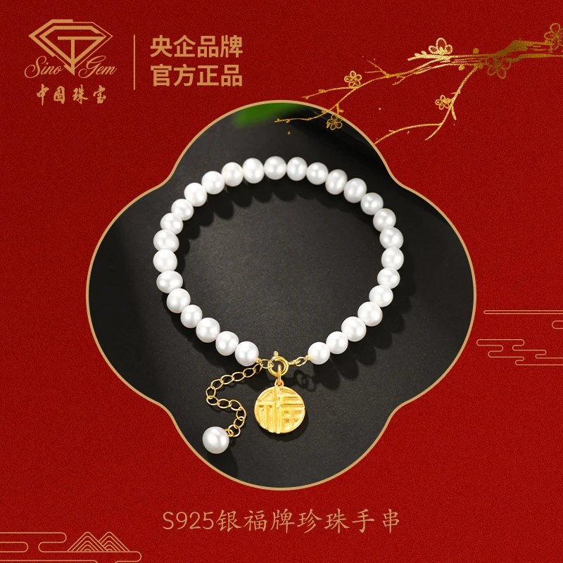 【中国珠宝】S925银福字牌珍珠手串时尚轻奢精致轻奢气质 40235 SC
