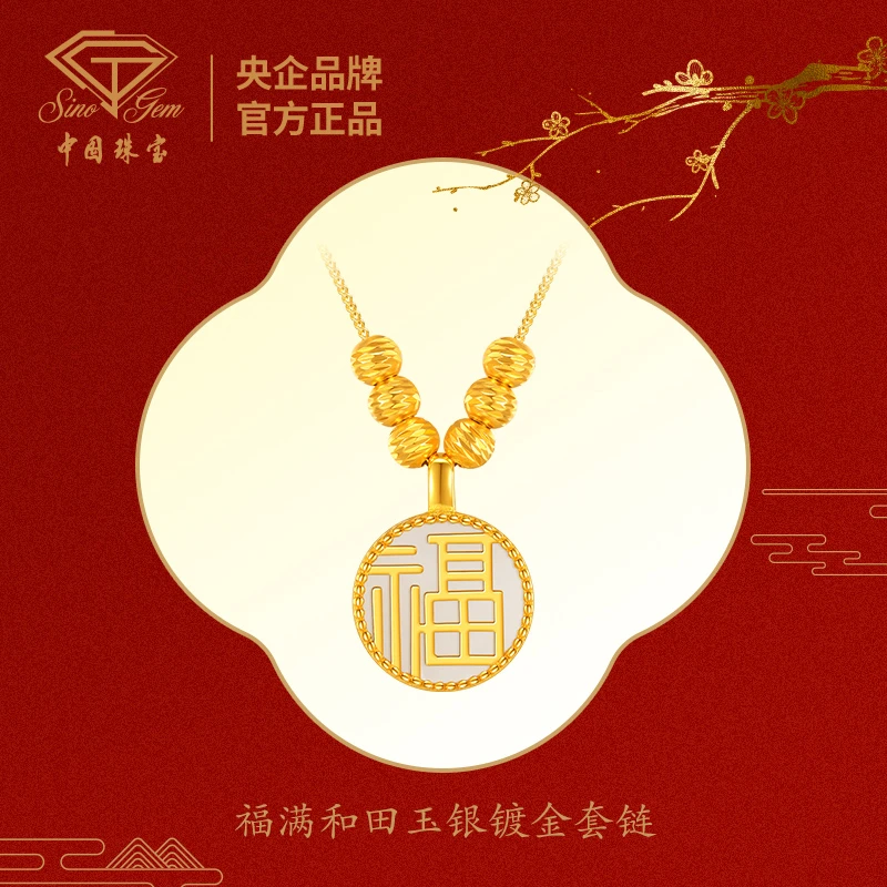 【中国珠宝】福满和田玉S925银套链#41628