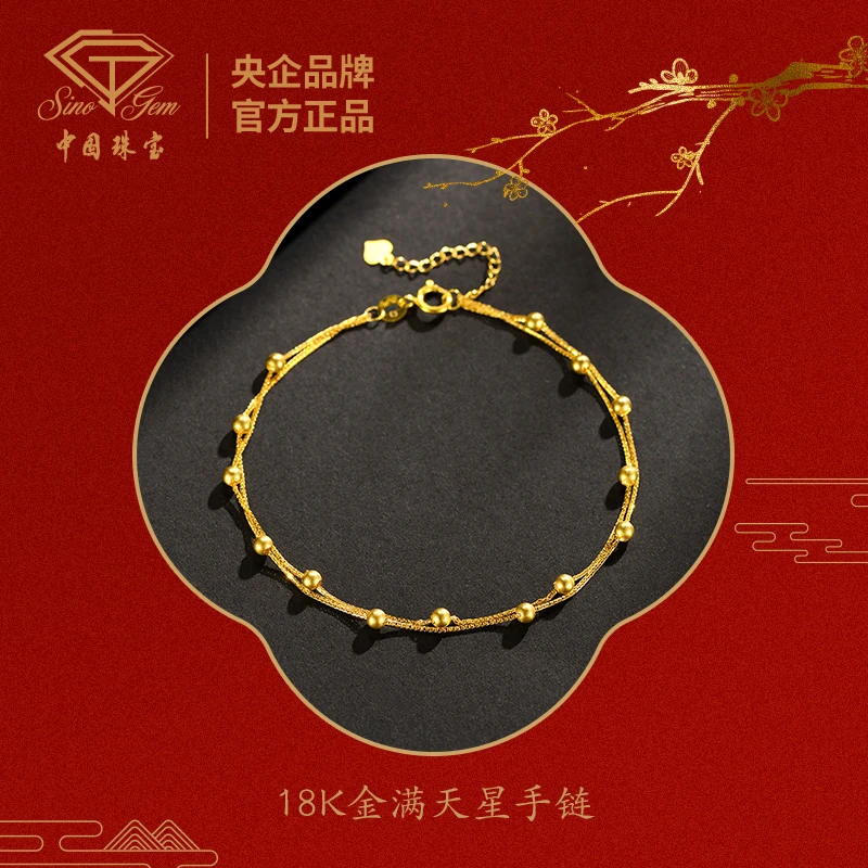 【中国珠宝】18K金满天星手链 #D40505
