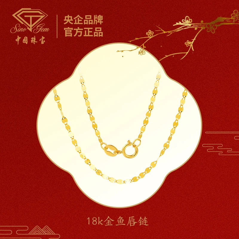 【中国珠宝】18k金鱼唇链素链时尚简约项链女款经典万能链#3342