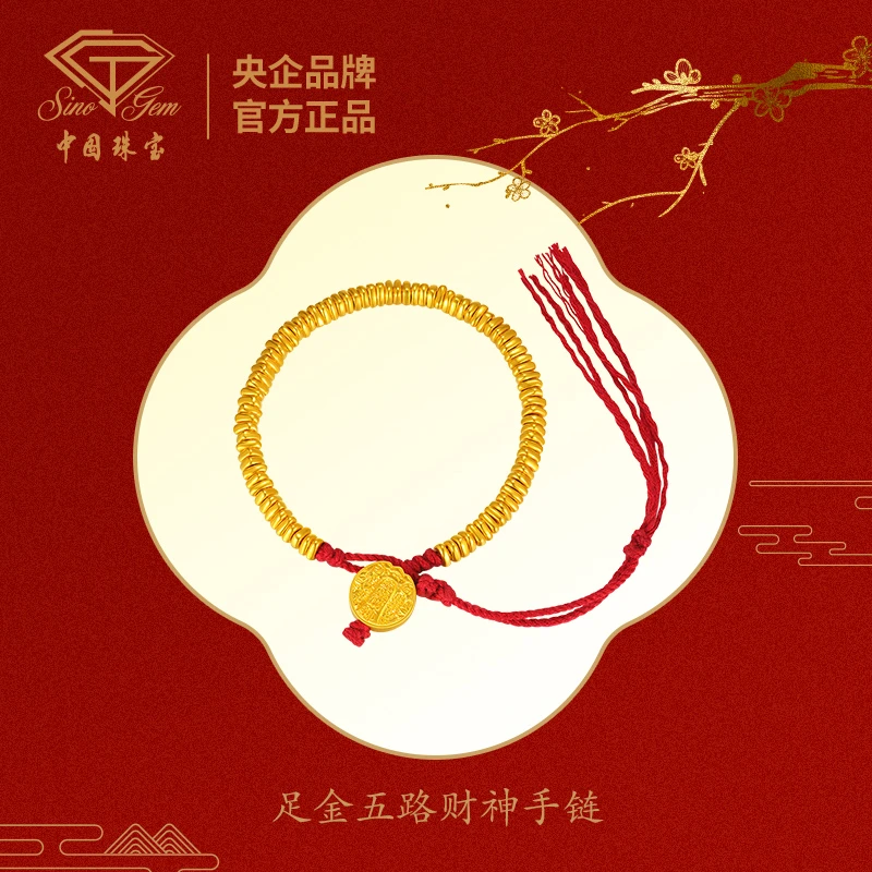 【中国珠宝】足金五路财神手链#D41552