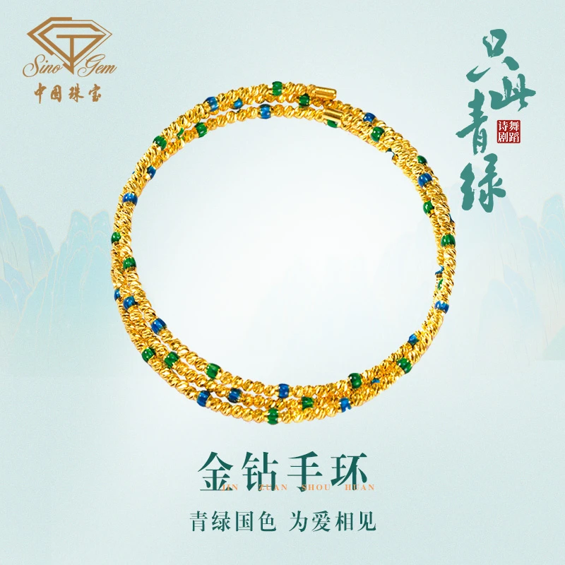 中国珠宝【只此青绿】系列 足金999金钻手镯5G工艺