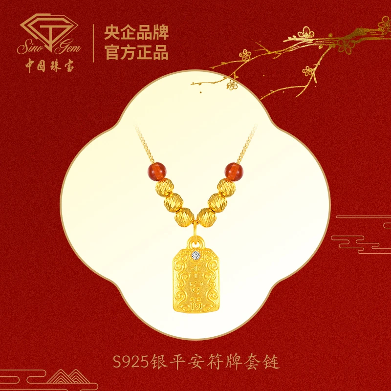 【中国珠宝】平安符牌套链 时尚百搭S925银项链节日送女朋友#41405