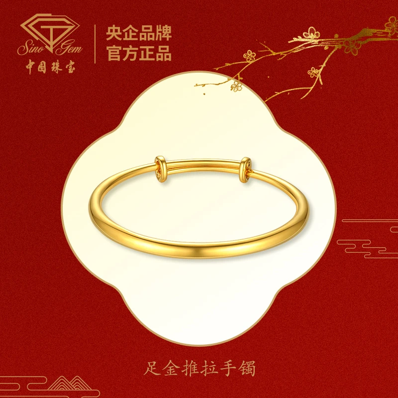 【中国珠宝】足金推拉黄金手镯时尚简约百搭女款可调节素圈#3346